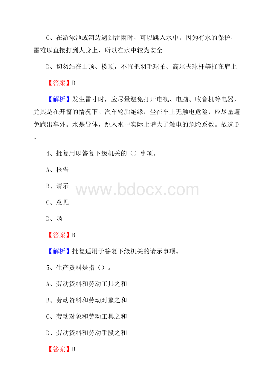 瓯海区交投集团招聘《综合能力测验》试题.docx_第3页