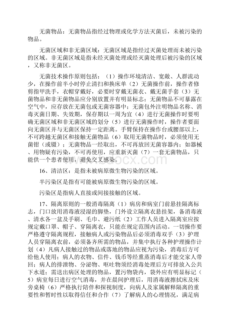 基础护理知识点的总结.docx_第3页