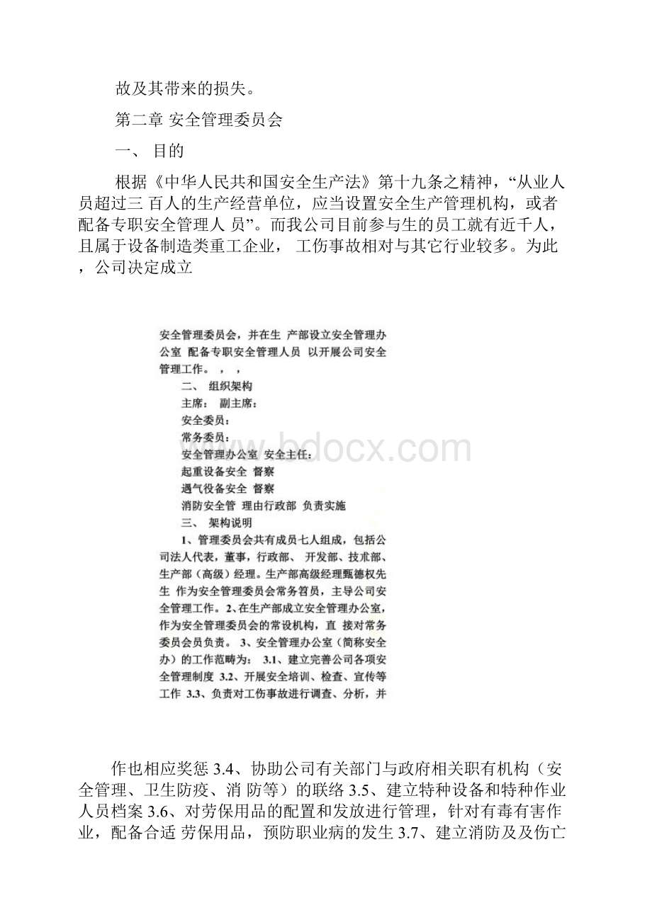 安全生产管理与安全教育制度doc 9页.docx_第2页