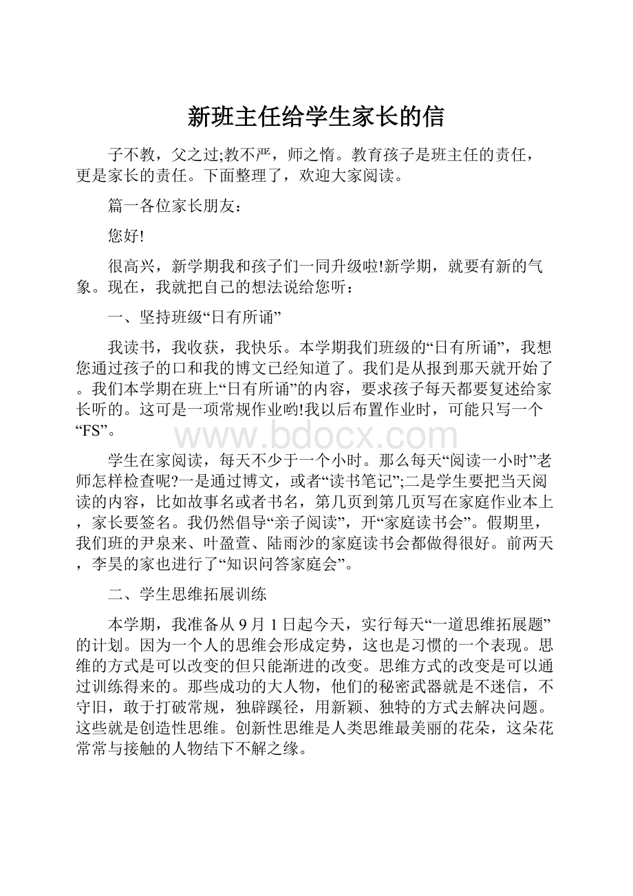 新班主任给学生家长的信.docx