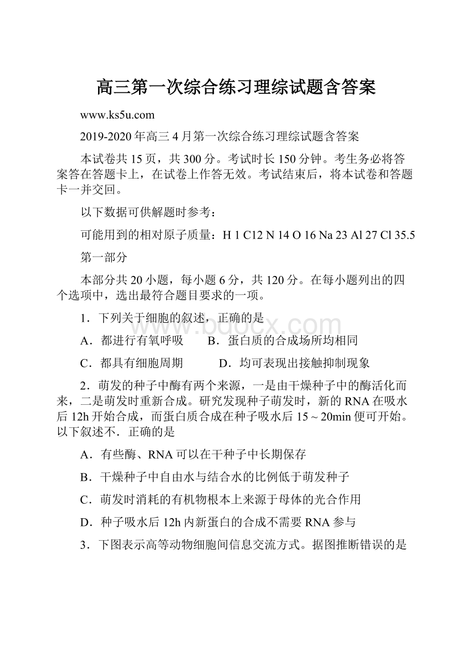 高三第一次综合练习理综试题含答案.docx_第1页