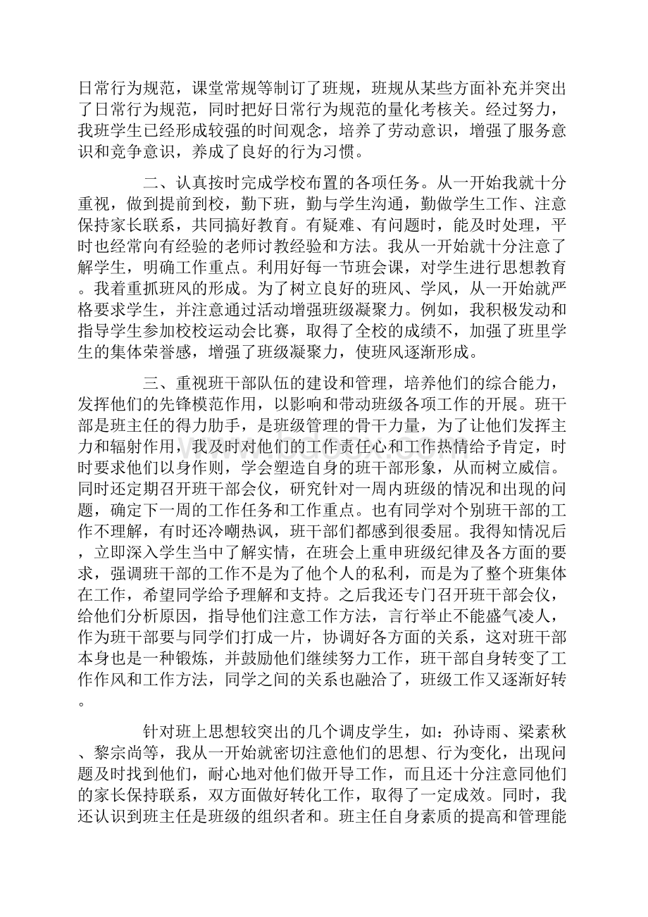 初三班主任年终工作总结700字.docx_第2页