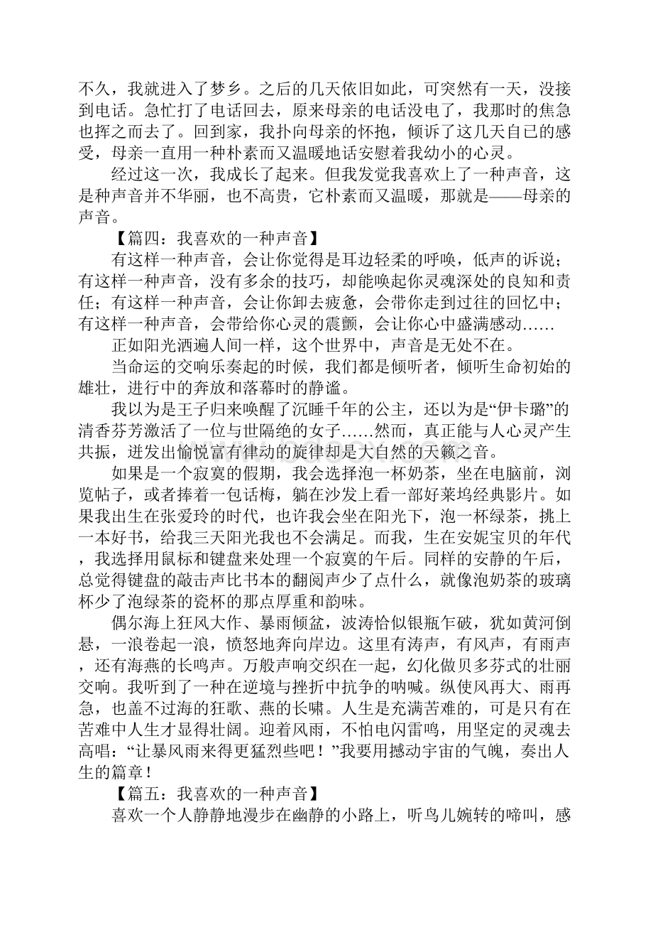 作文我喜欢的一种声音.docx_第3页