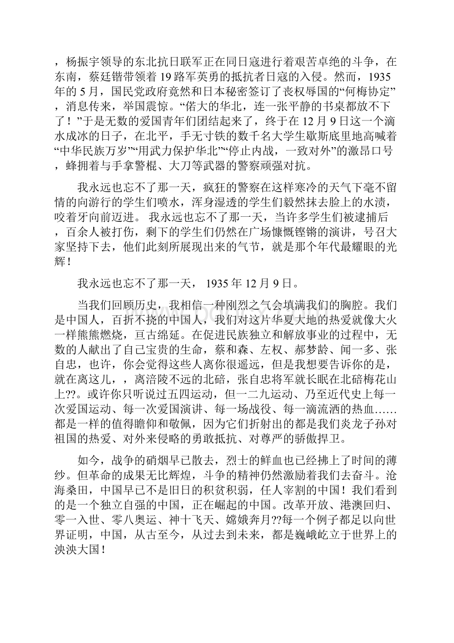 纪念一二九运动演讲稿多篇.docx_第3页