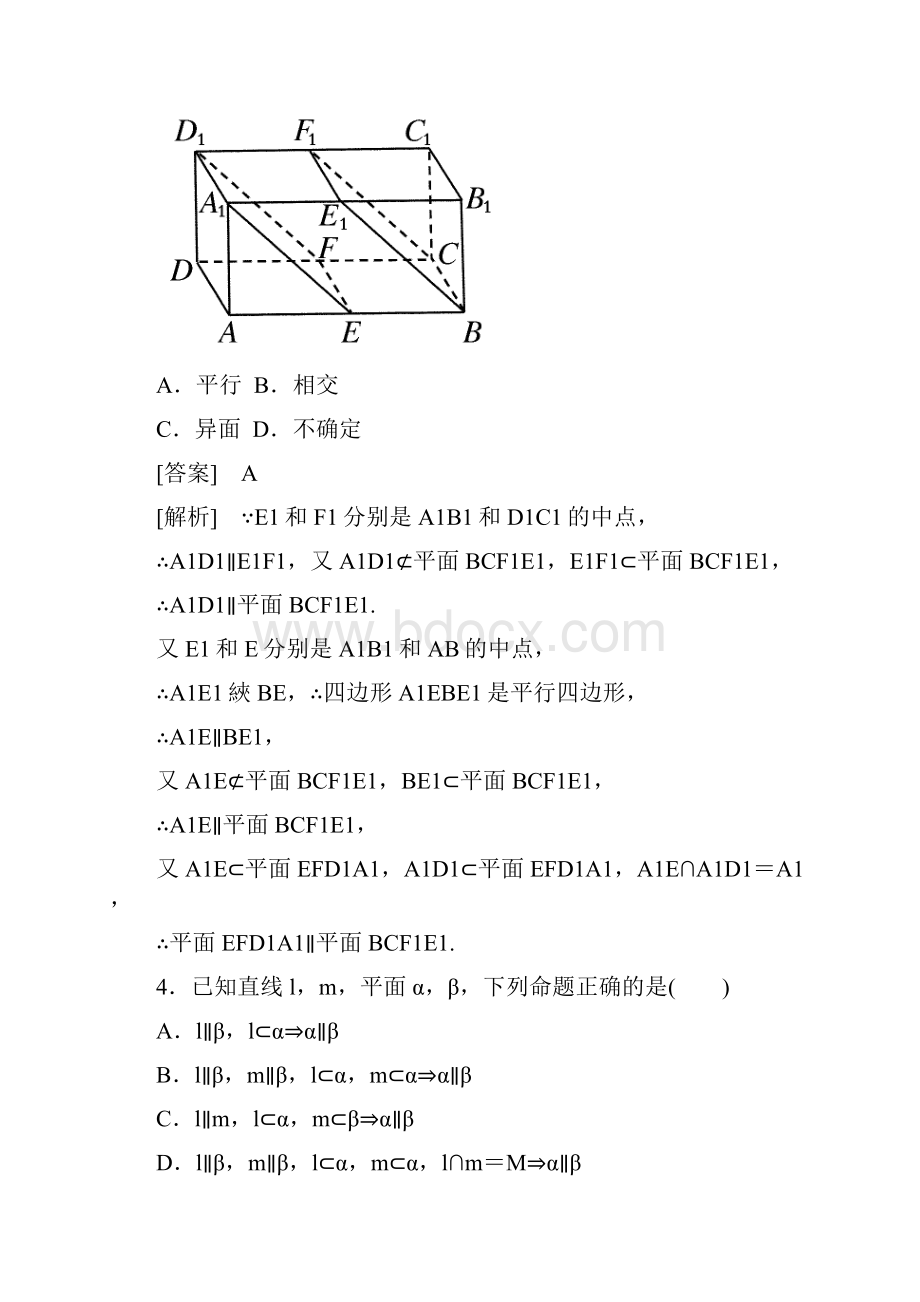 《成才之路》高一数学人教A版必修2能力强化提升222 平面与平面平行的判定.docx_第2页