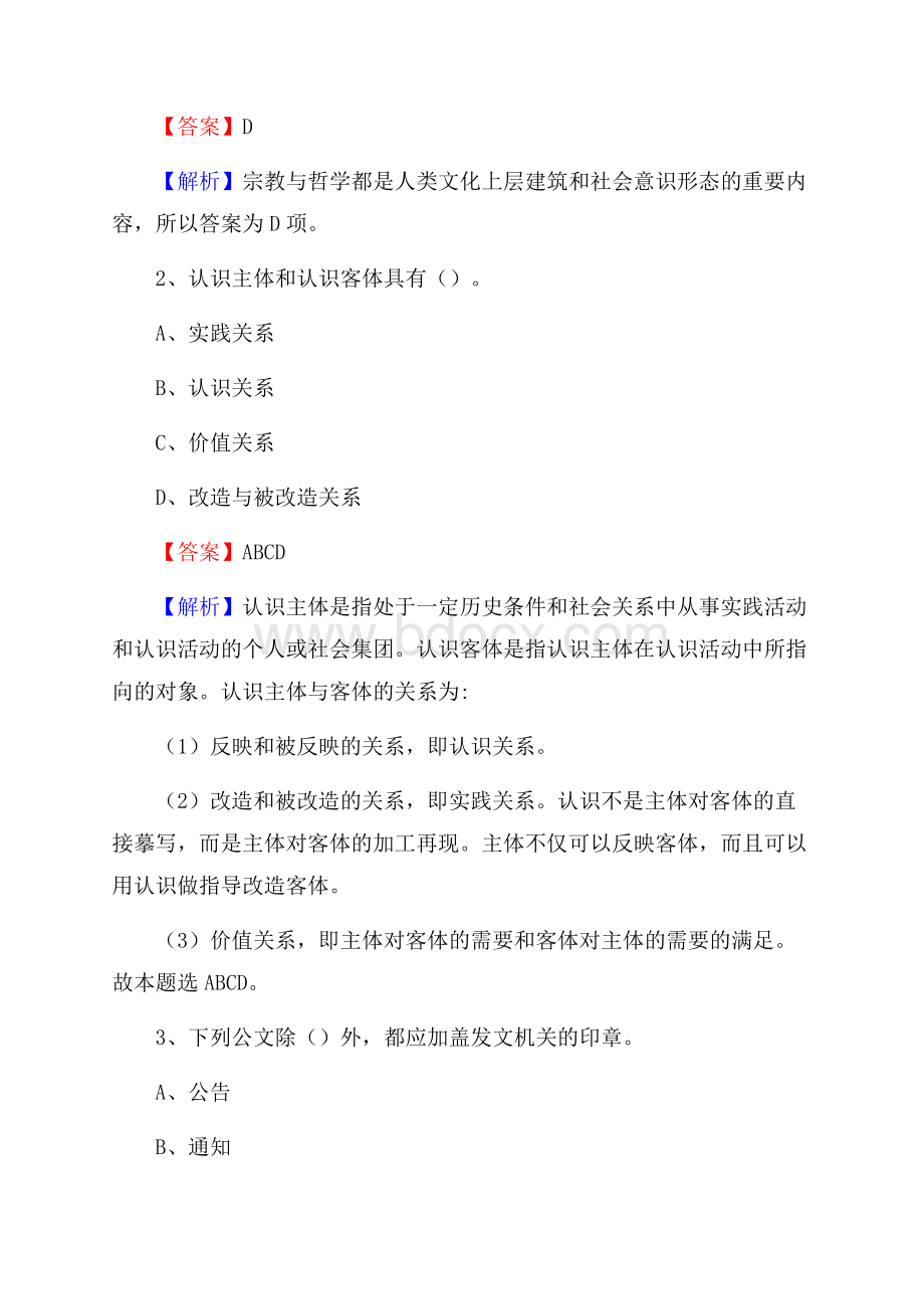 河北省石家庄市裕华区社区专职工作者考试《公共基础知识》试题及解析.docx_第2页