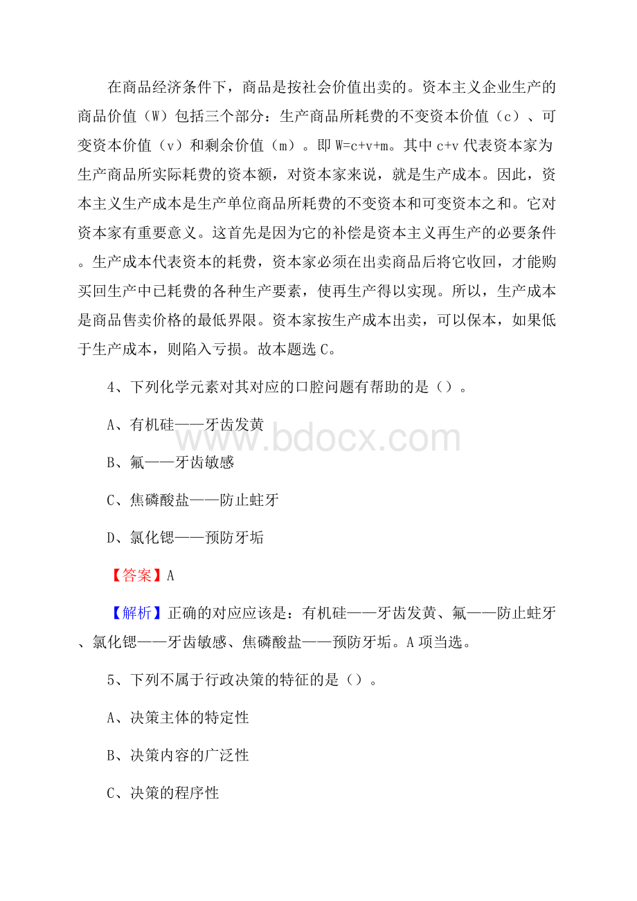 贵州省博深职业技术学校下半年招聘考试《公共基础知识》.docx_第3页