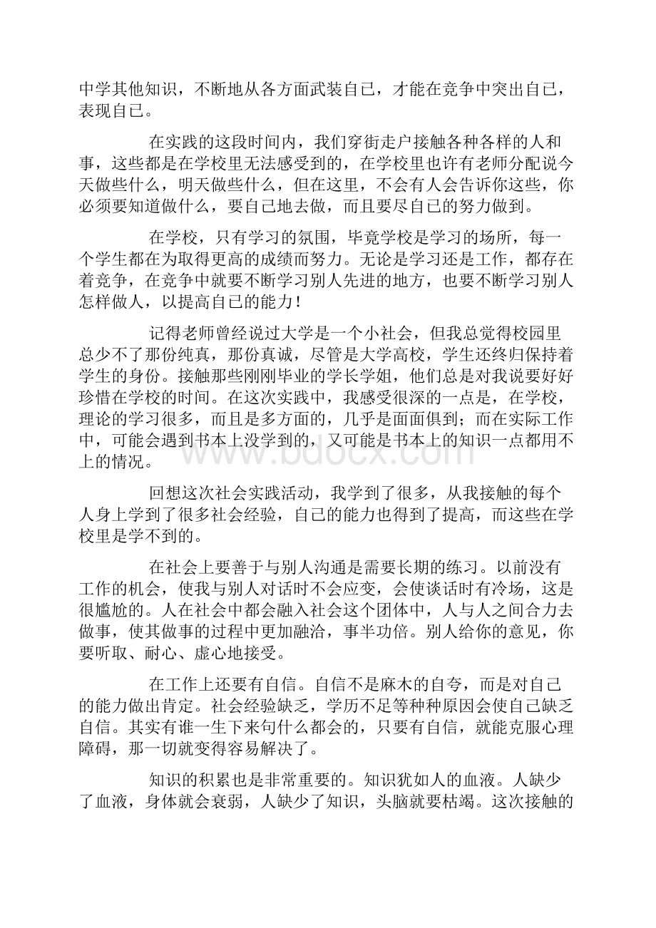 简短高校大学生暑期社会实践活动总结范文参考.docx_第2页