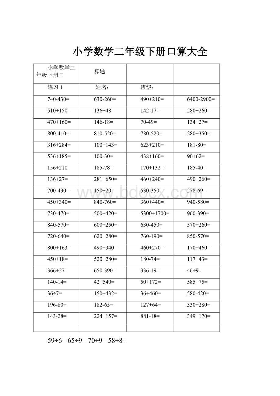 小学数学二年级下册口算大全.docx