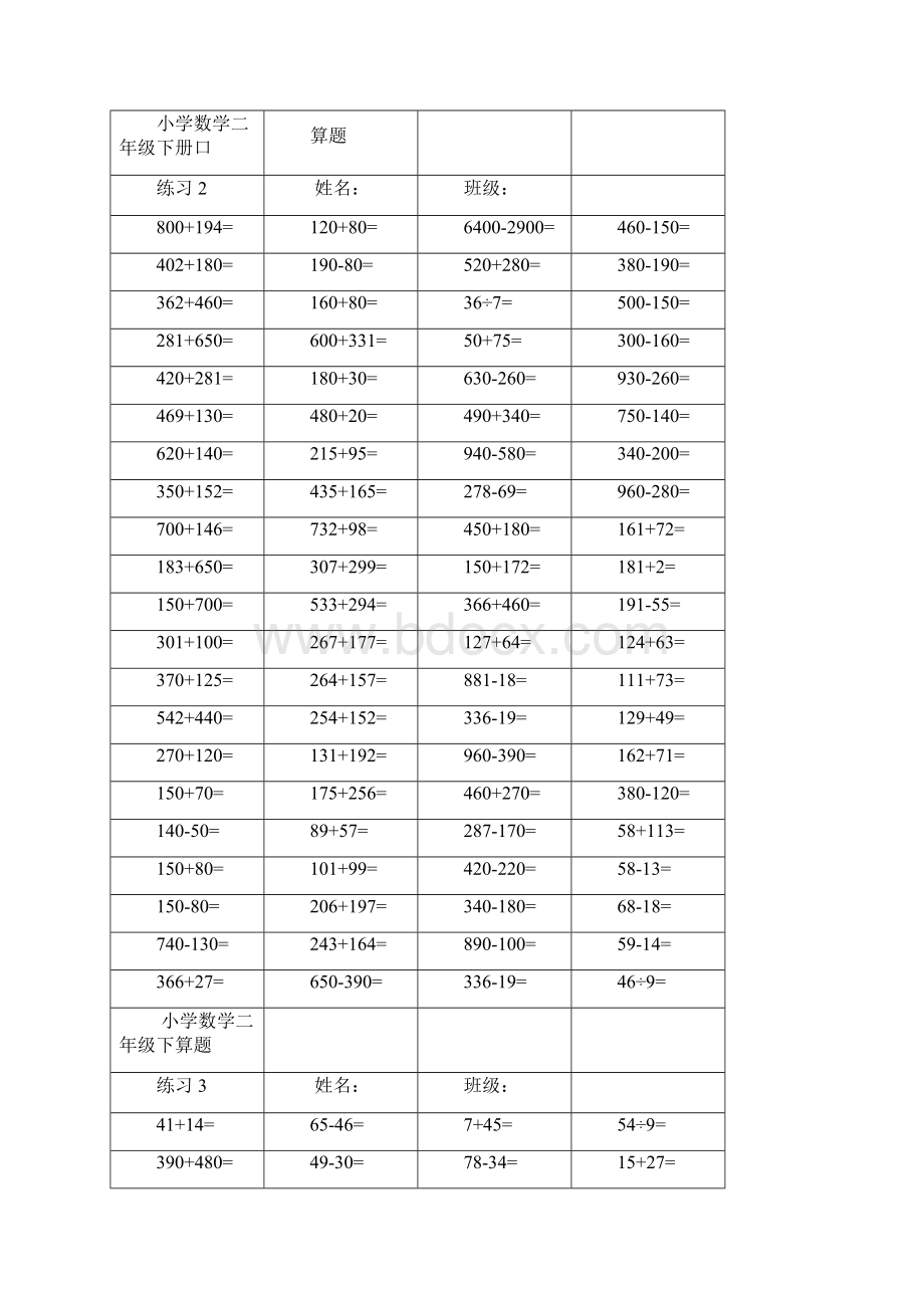 小学数学二年级下册口算大全.docx_第2页