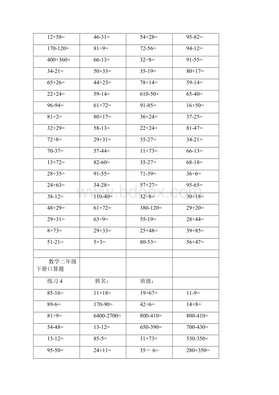 小学数学二年级下册口算大全.docx_第3页