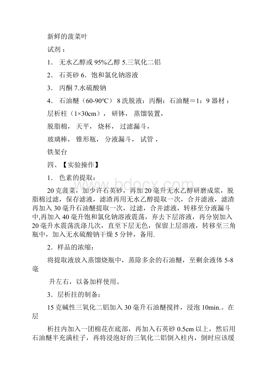 柱层析实验报告材料.docx_第2页