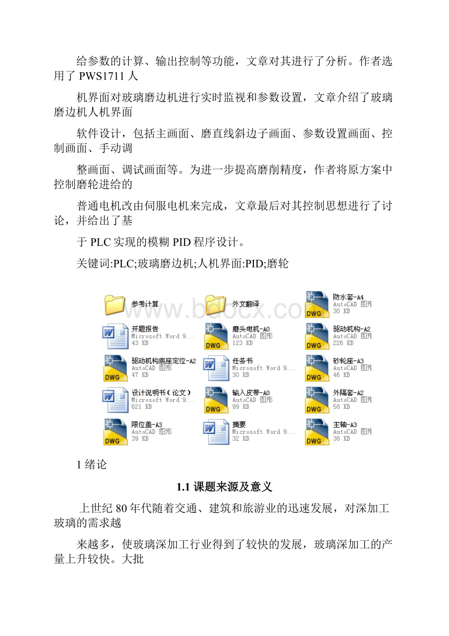 玻璃磨边机设计.docx_第3页