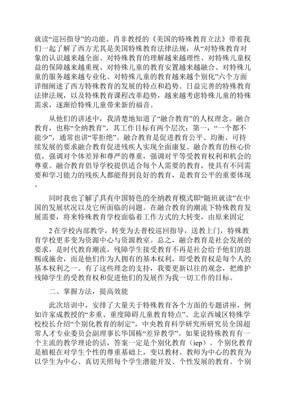 《特殊教育学校校长挂职锻炼心得三优秀范文5篇》.docx_第2页