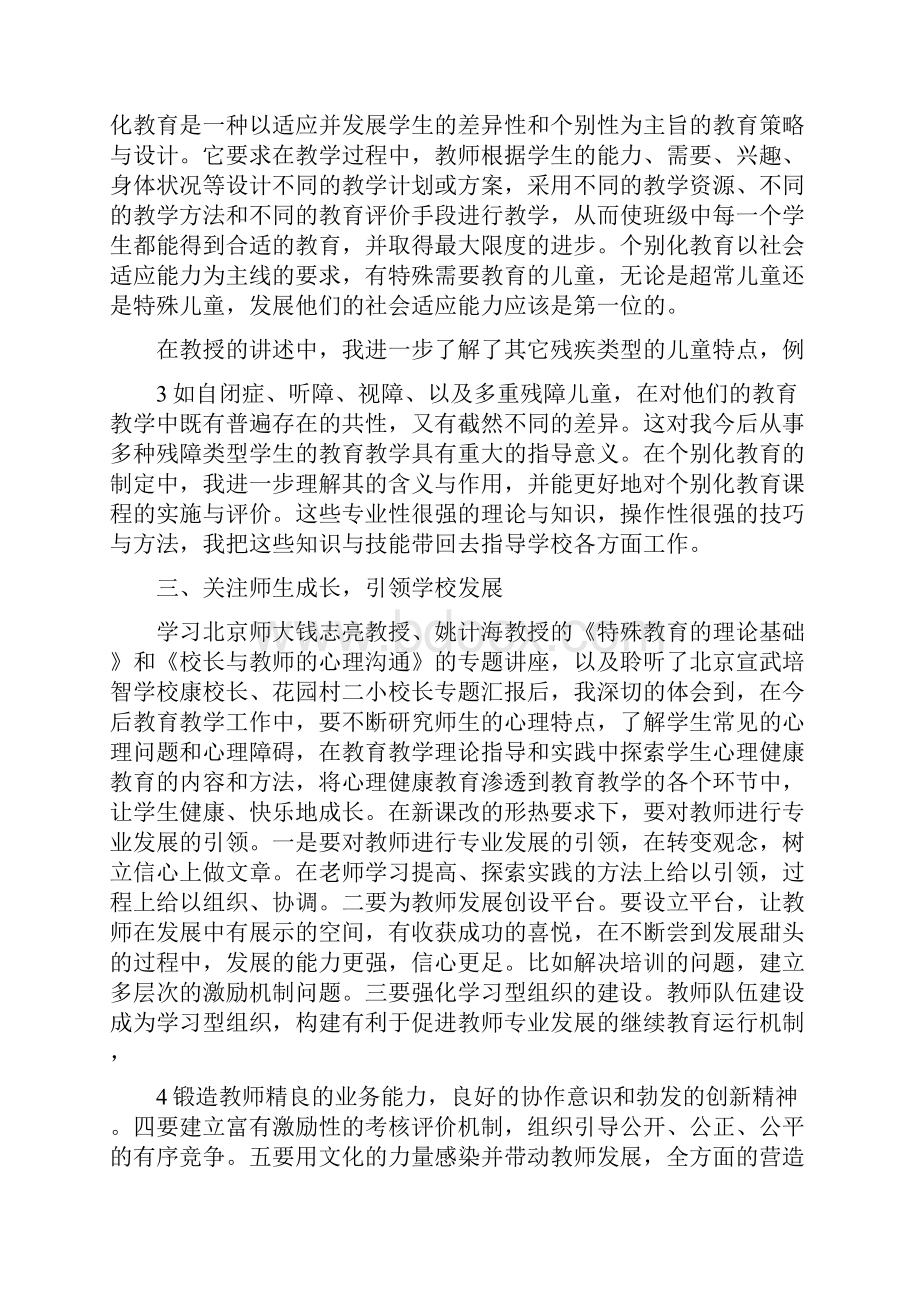 《特殊教育学校校长挂职锻炼心得三优秀范文5篇》.docx_第3页