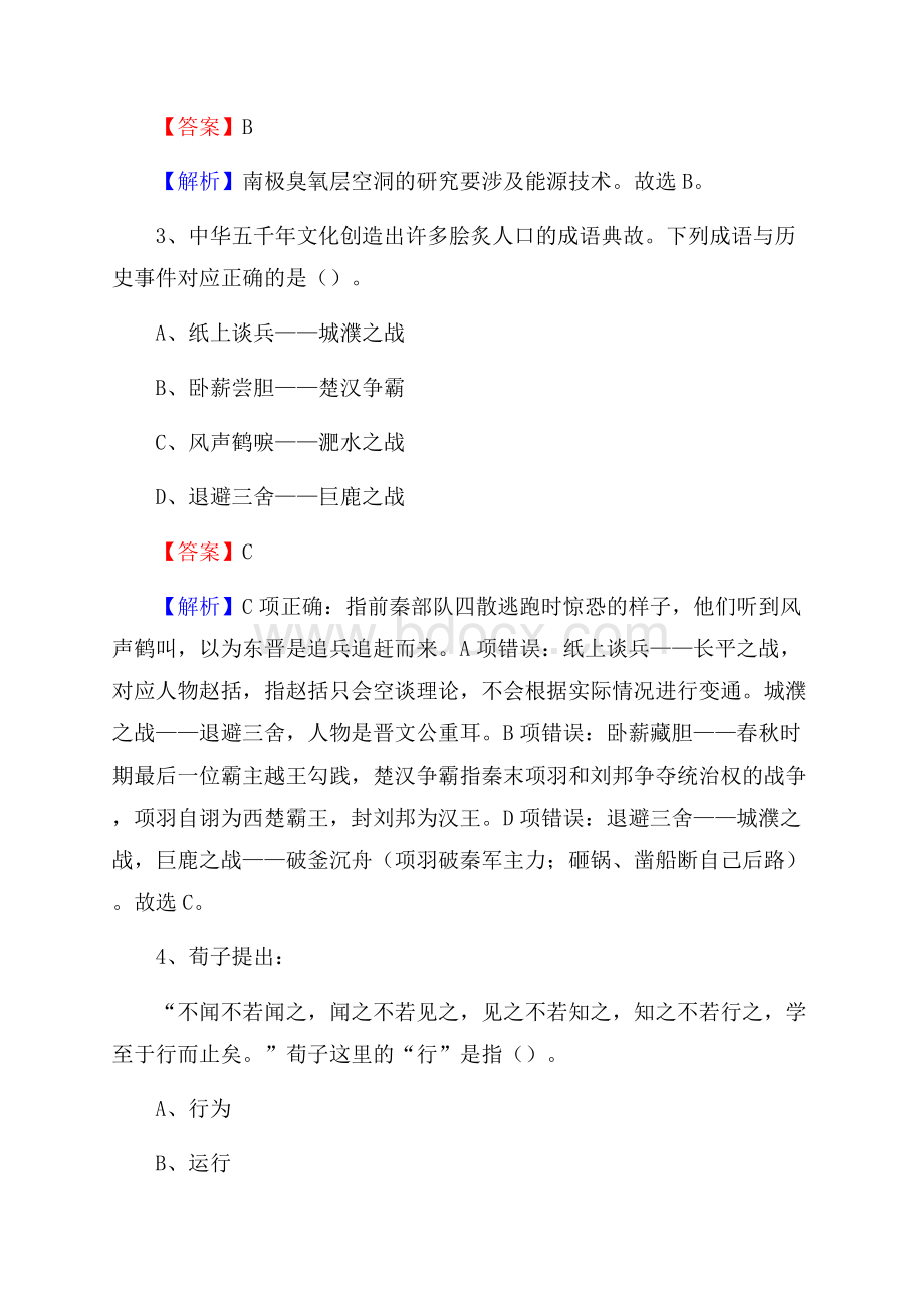 黔南民族行政管理学校下半年招聘考试《公共基础知识》.docx_第2页