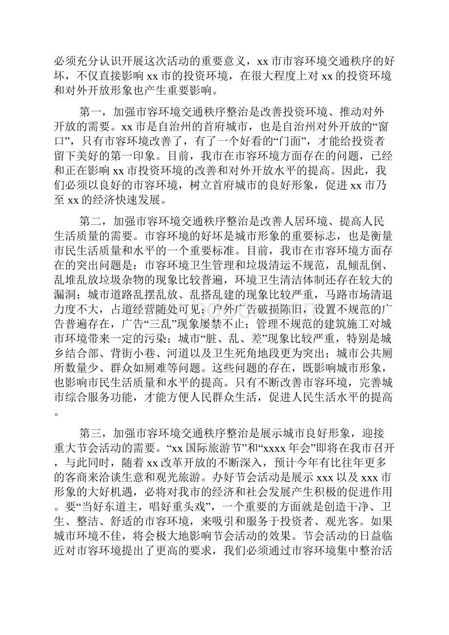 在关于创建全国旅游城市动员大会上致辞.docx_第2页