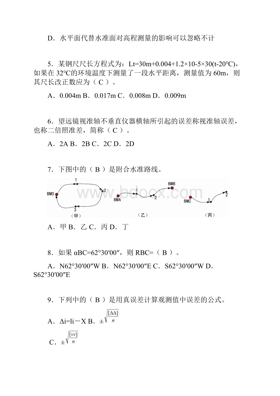 建筑工程测量竞赛试题含答案bkw.docx_第2页