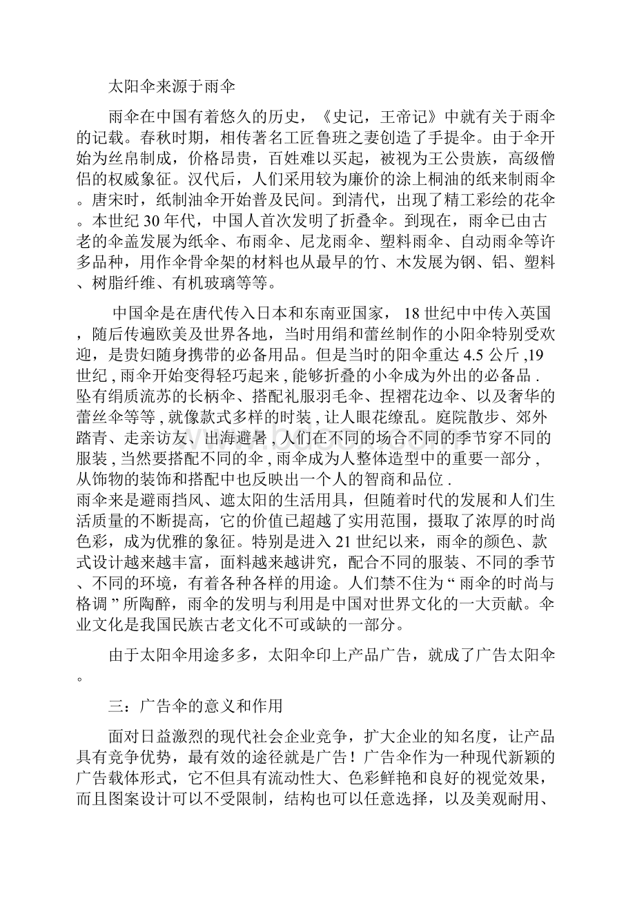 浅析户外广告伞的由来和广告设计.docx_第2页