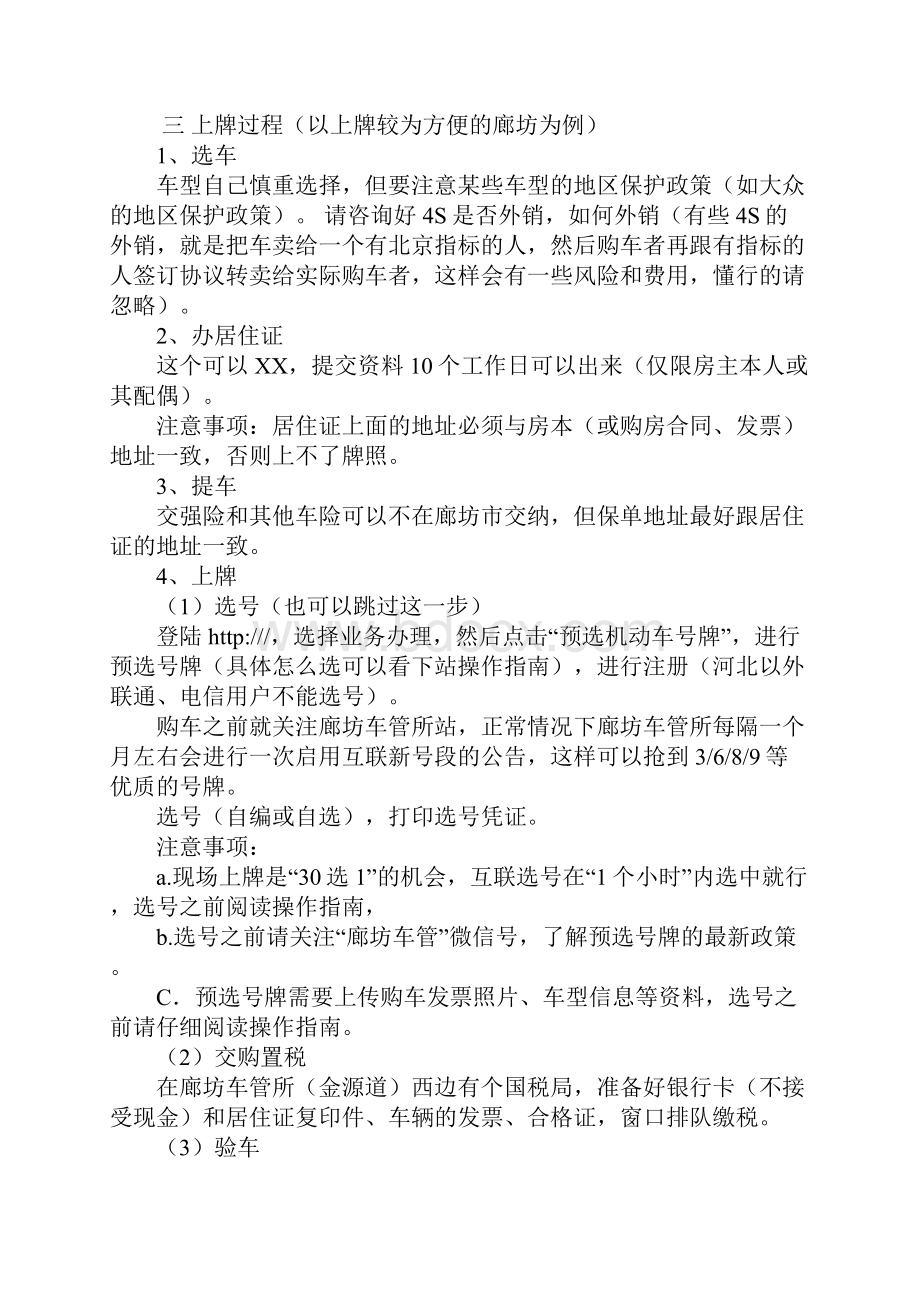 有购房合同能上河北的车牌.docx_第2页