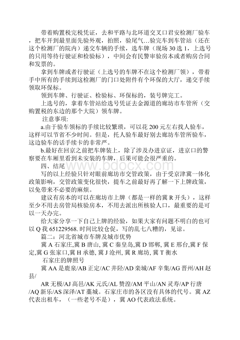 有购房合同能上河北的车牌.docx_第3页