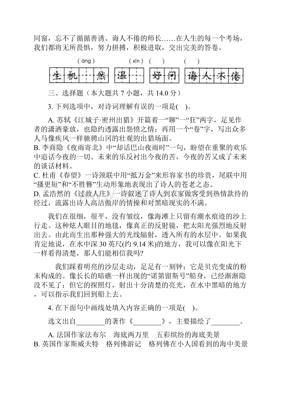 即墨市 九年级二模考试语文含答案.docx_第2页