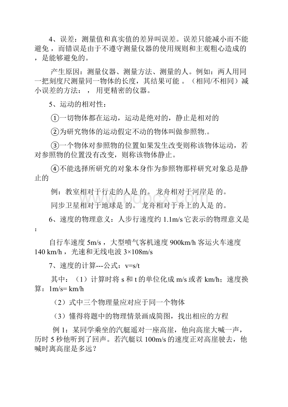 初中物理毕业会考所有单元复习导学案.docx_第2页