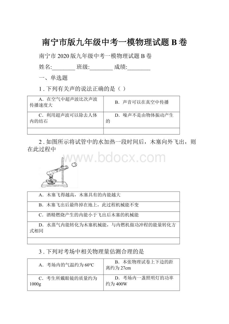 南宁市版九年级中考一模物理试题B卷.docx_第1页