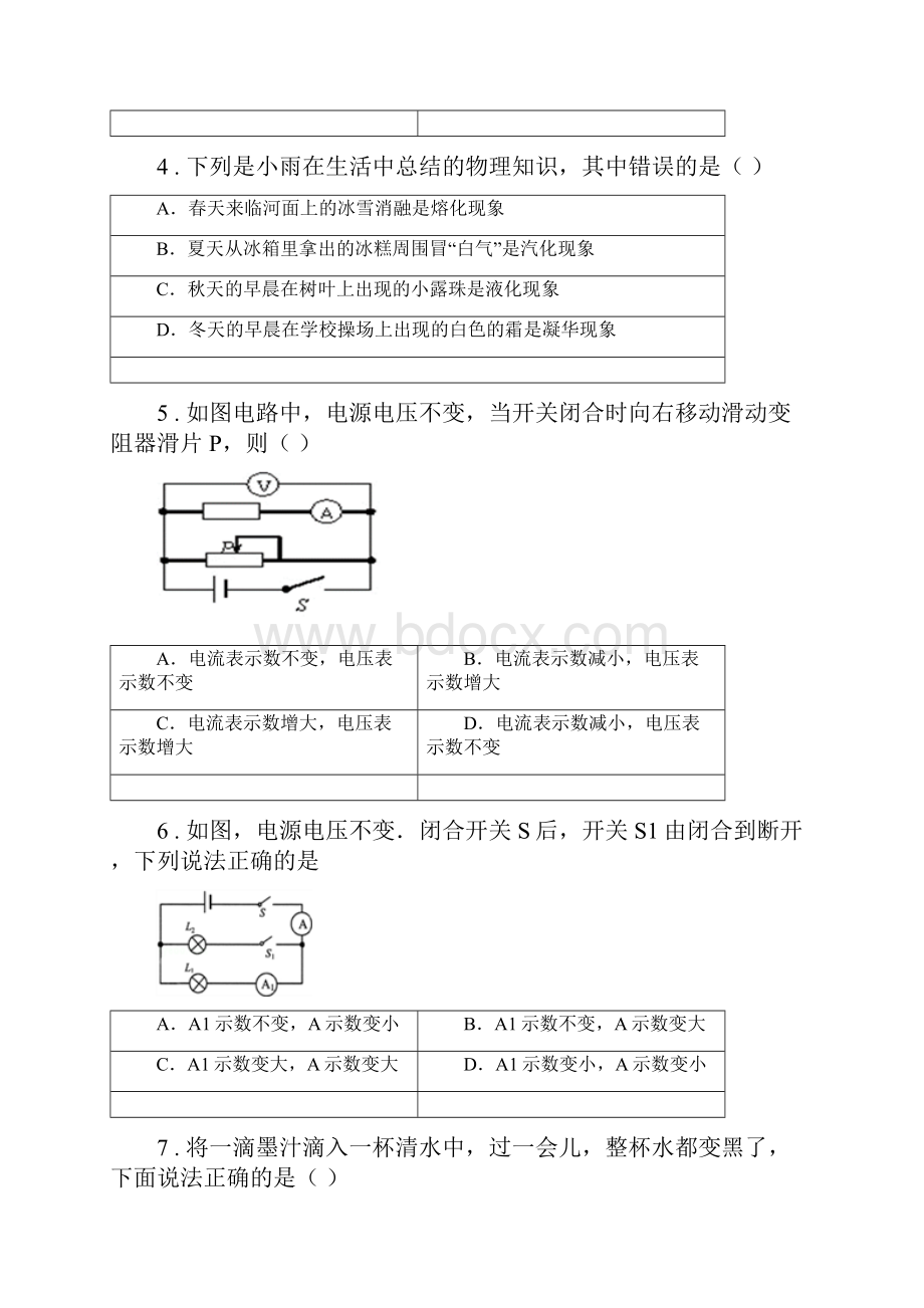 南宁市版九年级中考一模物理试题B卷.docx_第2页