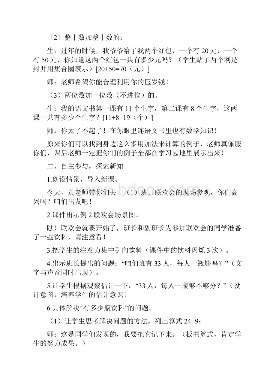 新西师大版一年级数学下册两位数加一位数进位精品教案.docx_第2页