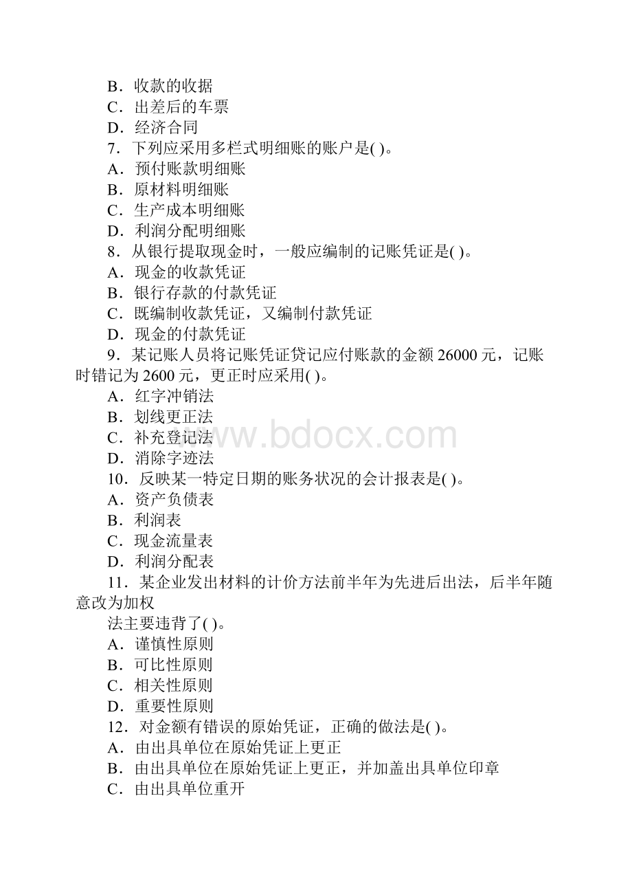 会计从业资格考试会计基础模拟试题.docx_第2页