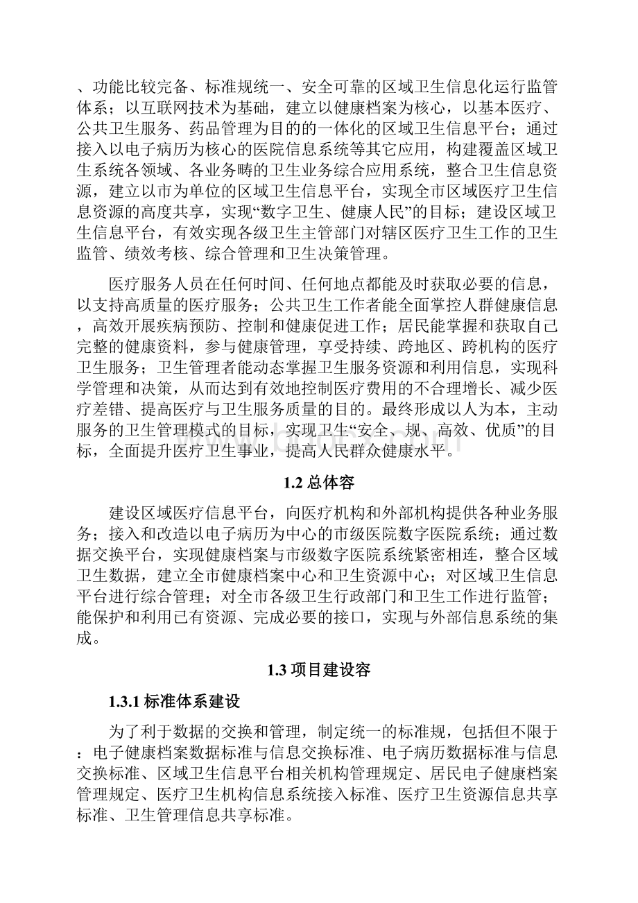 区域医疗信息平台建设方案报告.docx_第2页