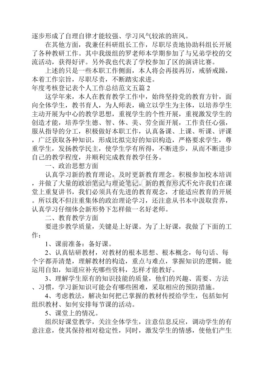 年度考核登记表个人工作总结范文5篇.docx_第2页