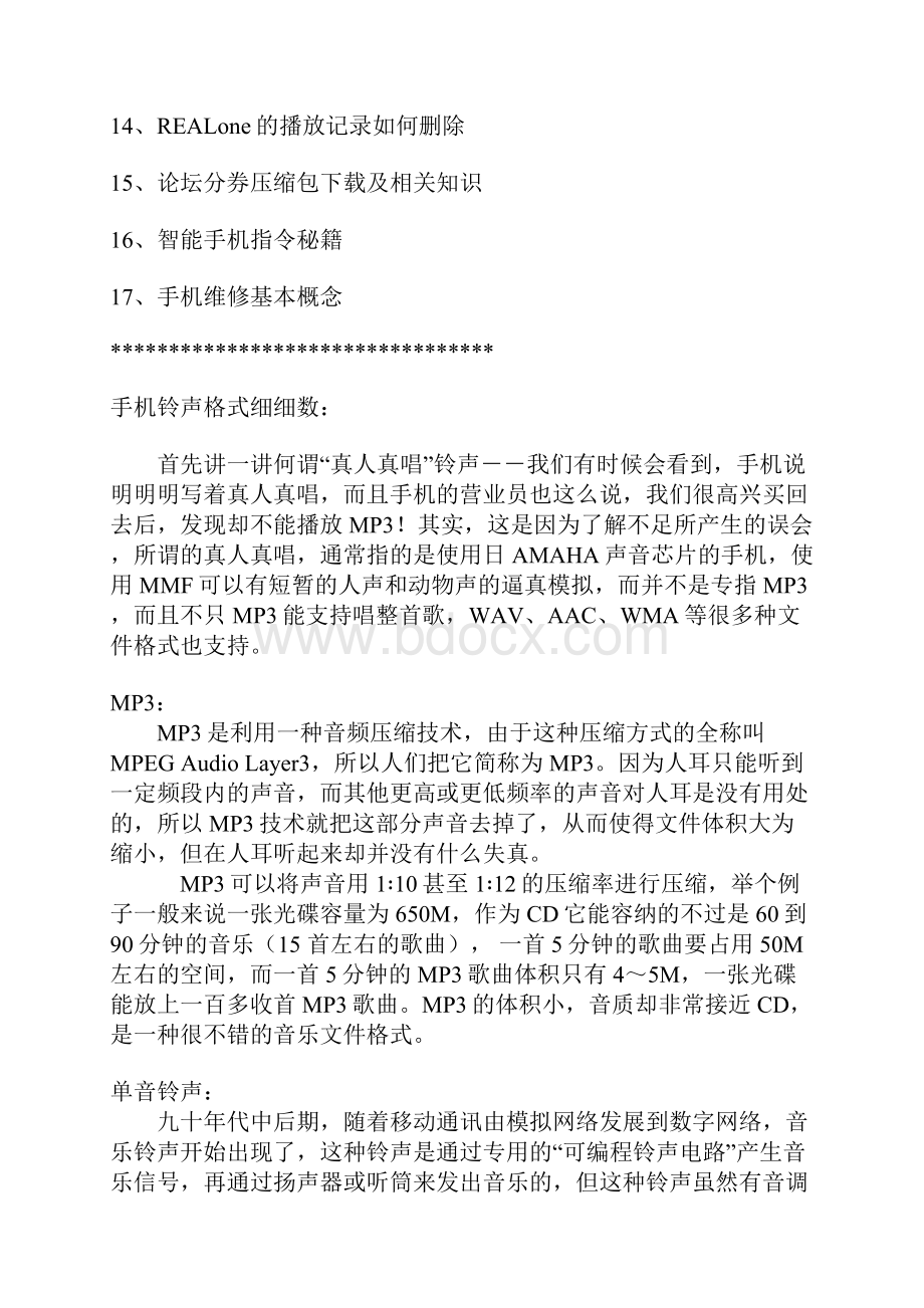 Nvmpfw目前最全的NOKIA手机知识帖涉及各个方面.docx_第2页