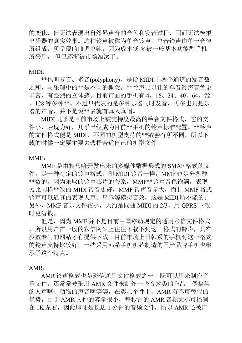 Nvmpfw目前最全的NOKIA手机知识帖涉及各个方面.docx_第3页