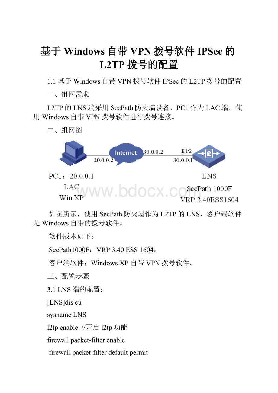 基于Windows自带VPN拨号软件IPSec的L2TP拨号的配置.docx_第1页