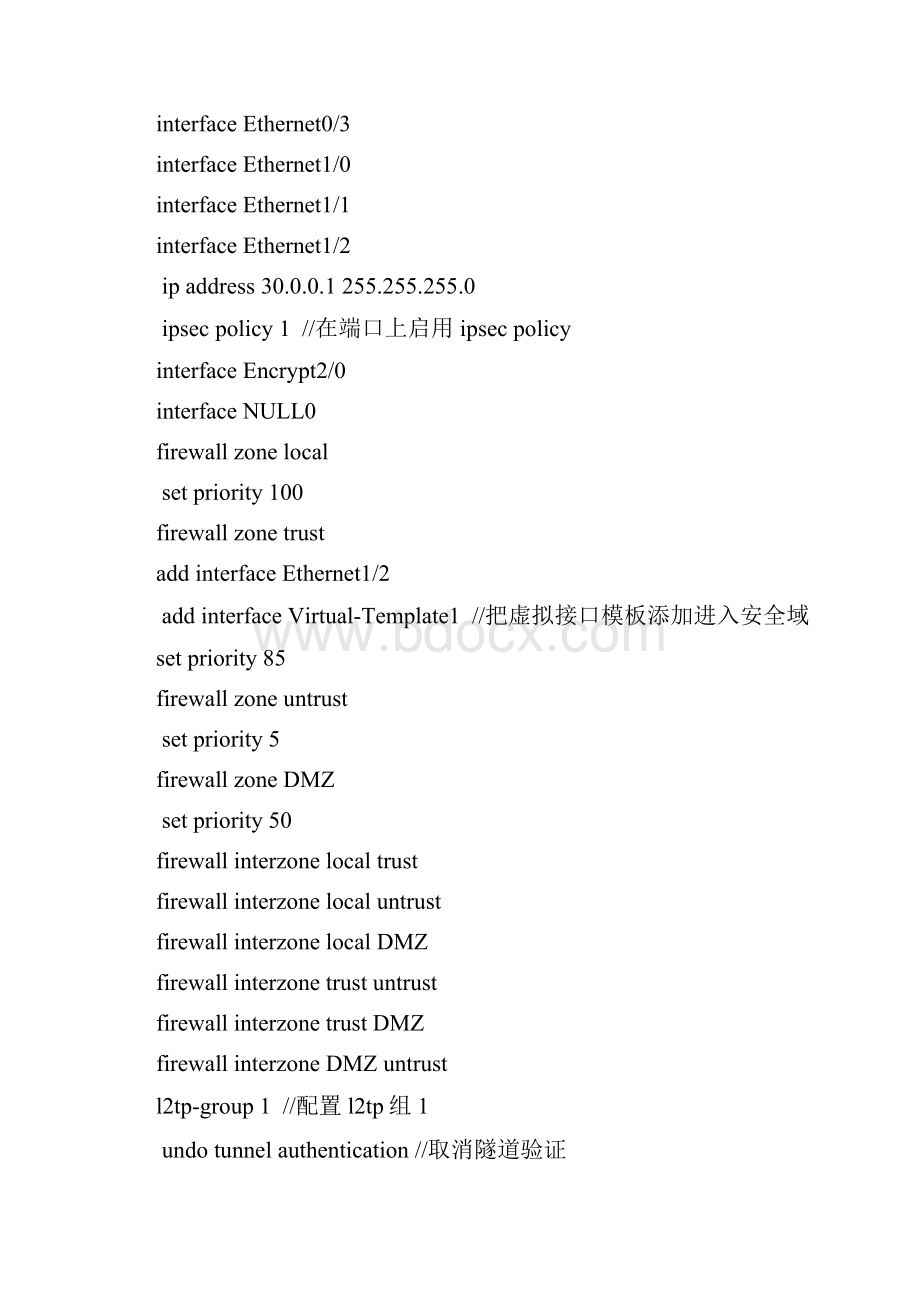 基于Windows自带VPN拨号软件IPSec的L2TP拨号的配置.docx_第3页