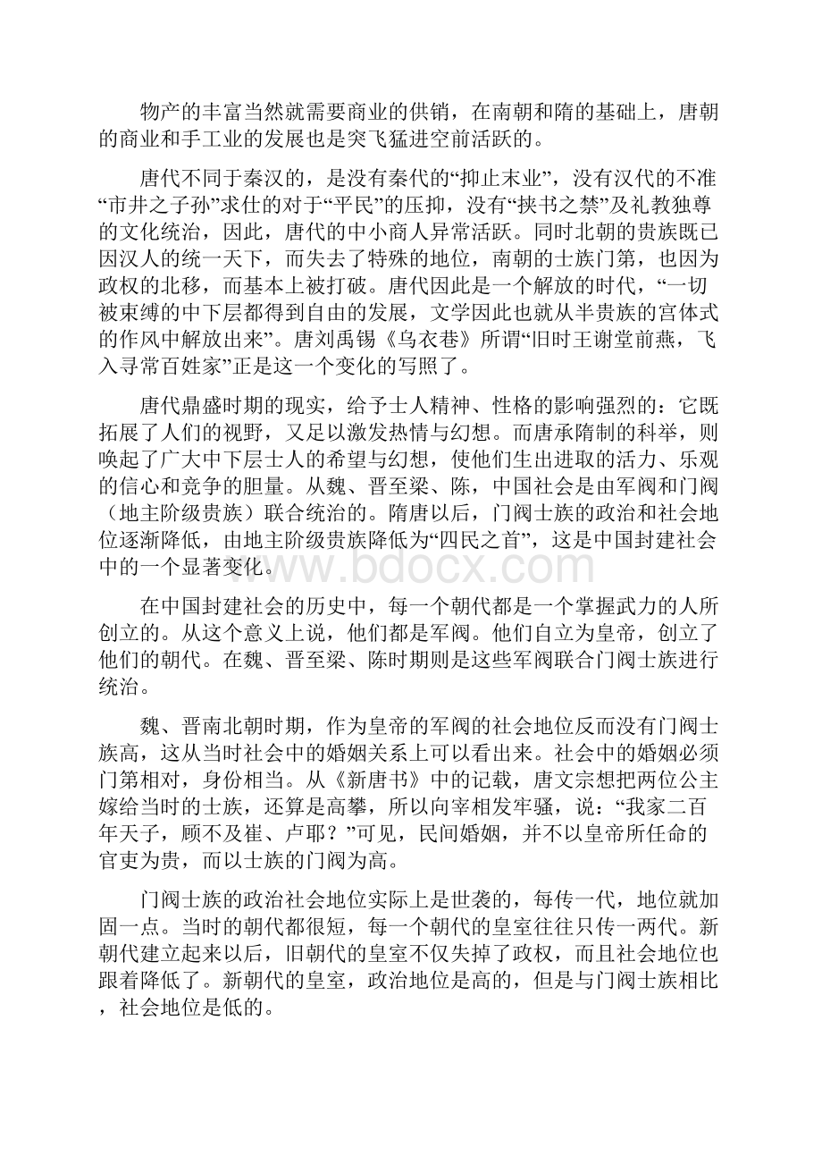 初唐诗坛之补充课件.docx_第2页