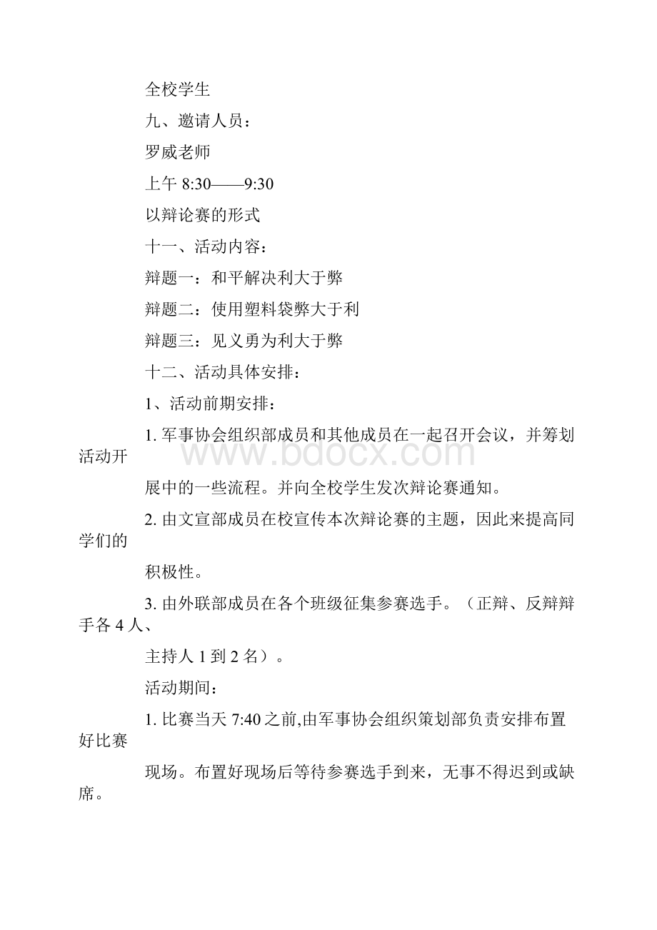 社团军事爱好者活动策划点子.docx_第2页