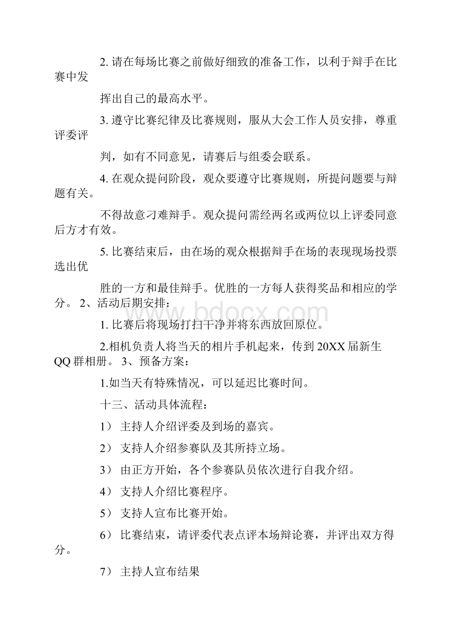 社团军事爱好者活动策划点子.docx_第3页