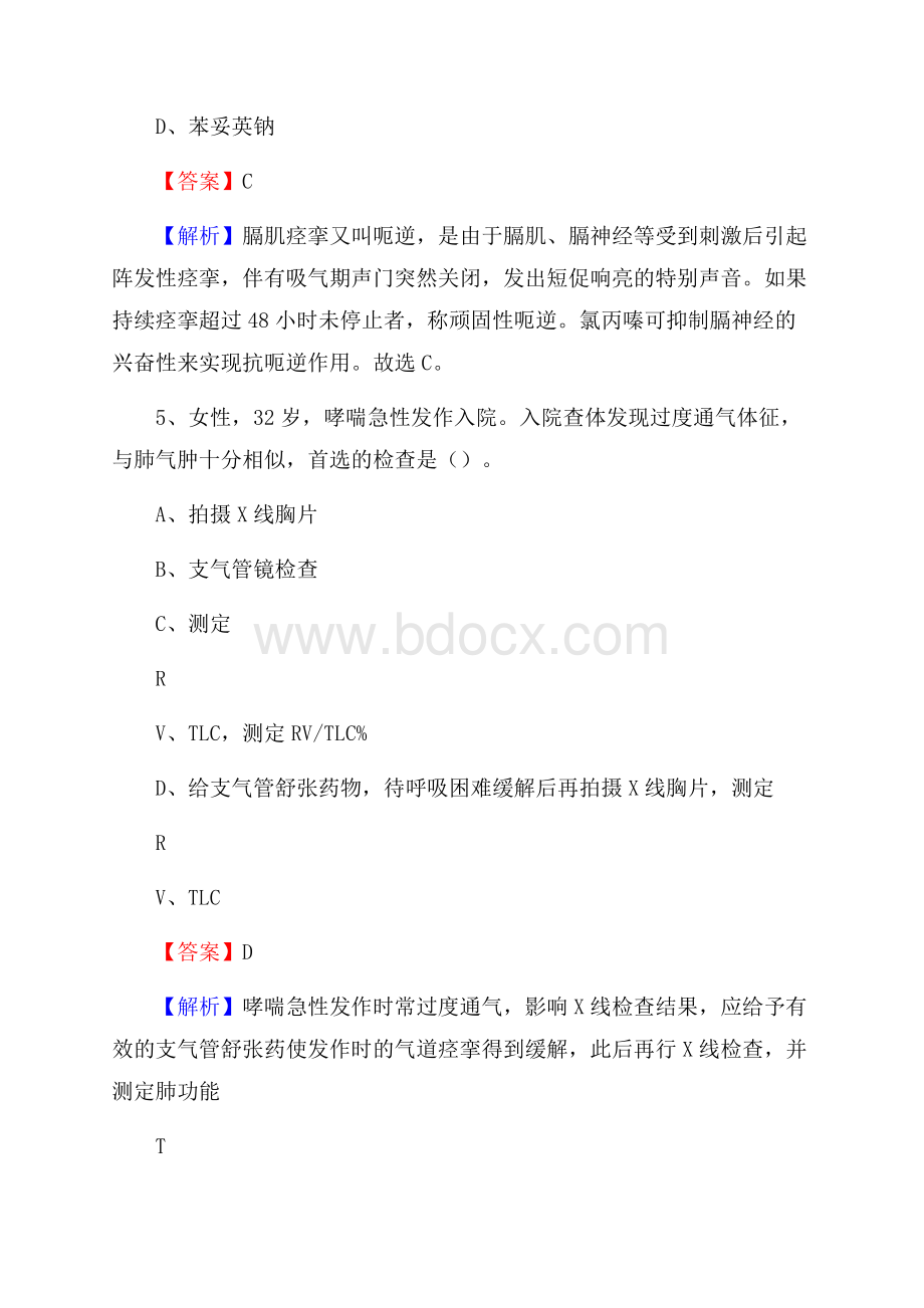 钟祥市胡集中心卫生院《医学基础知识》招聘试题及答案.docx_第3页