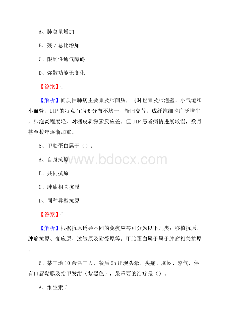 陕西省榆林市佳县《卫生专业技术岗位人员公共科目笔试》真题.docx_第3页