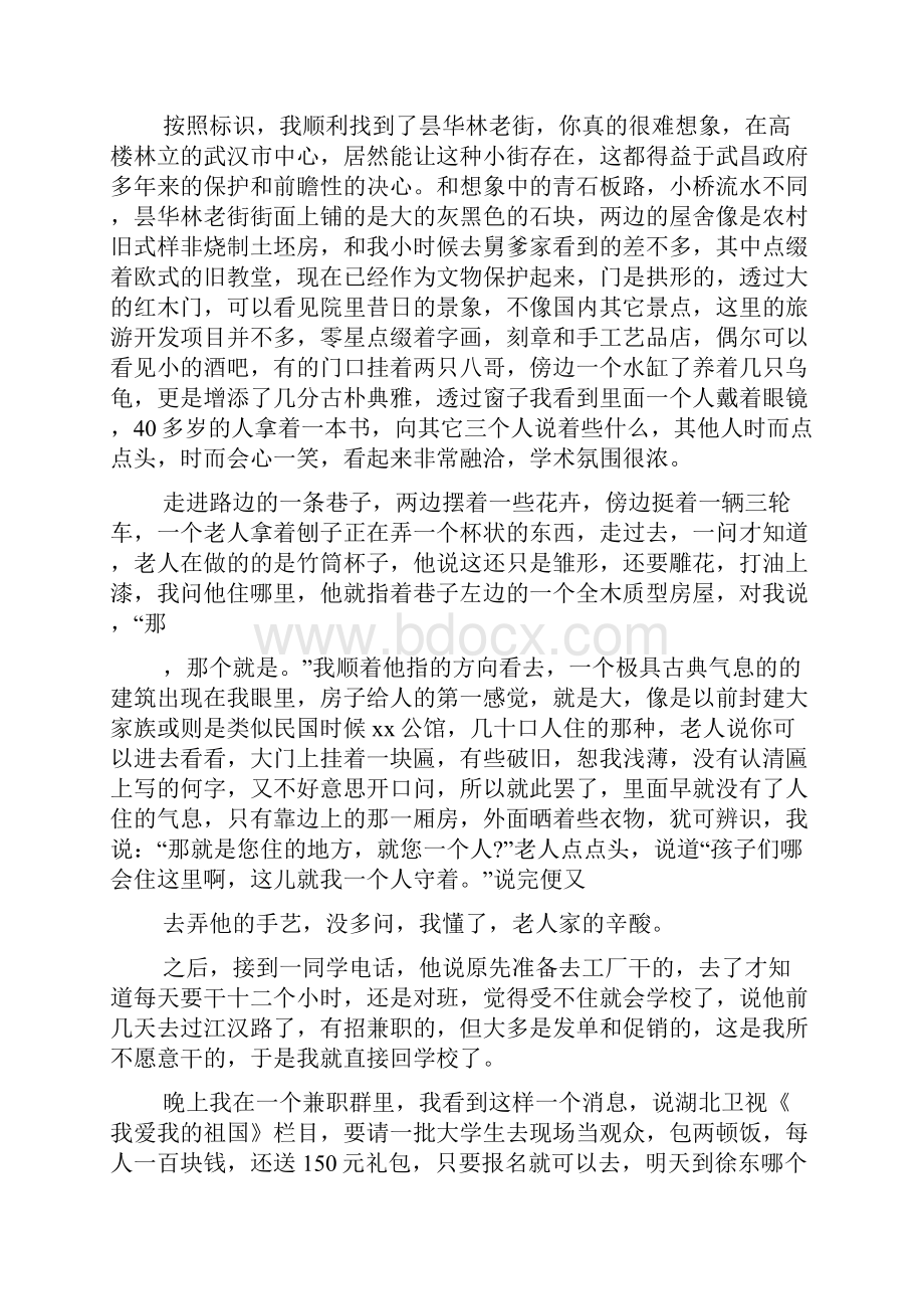 教师社会实践报告.docx_第3页