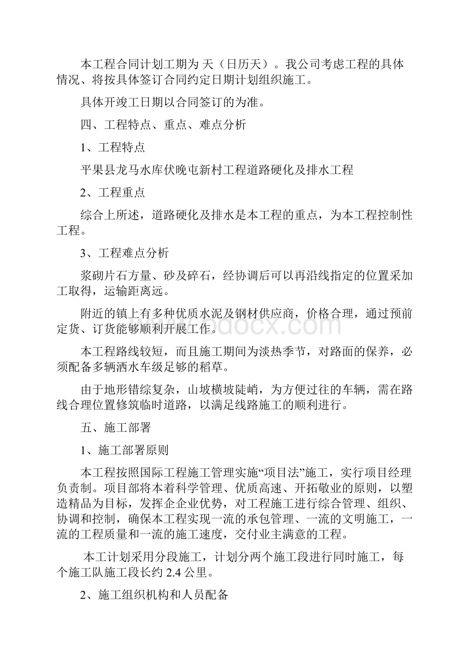 平果县龙马水库伏晚屯移民新村施工组织设计.docx_第3页