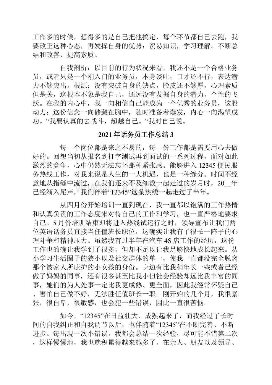 话务员工作总结.docx_第3页