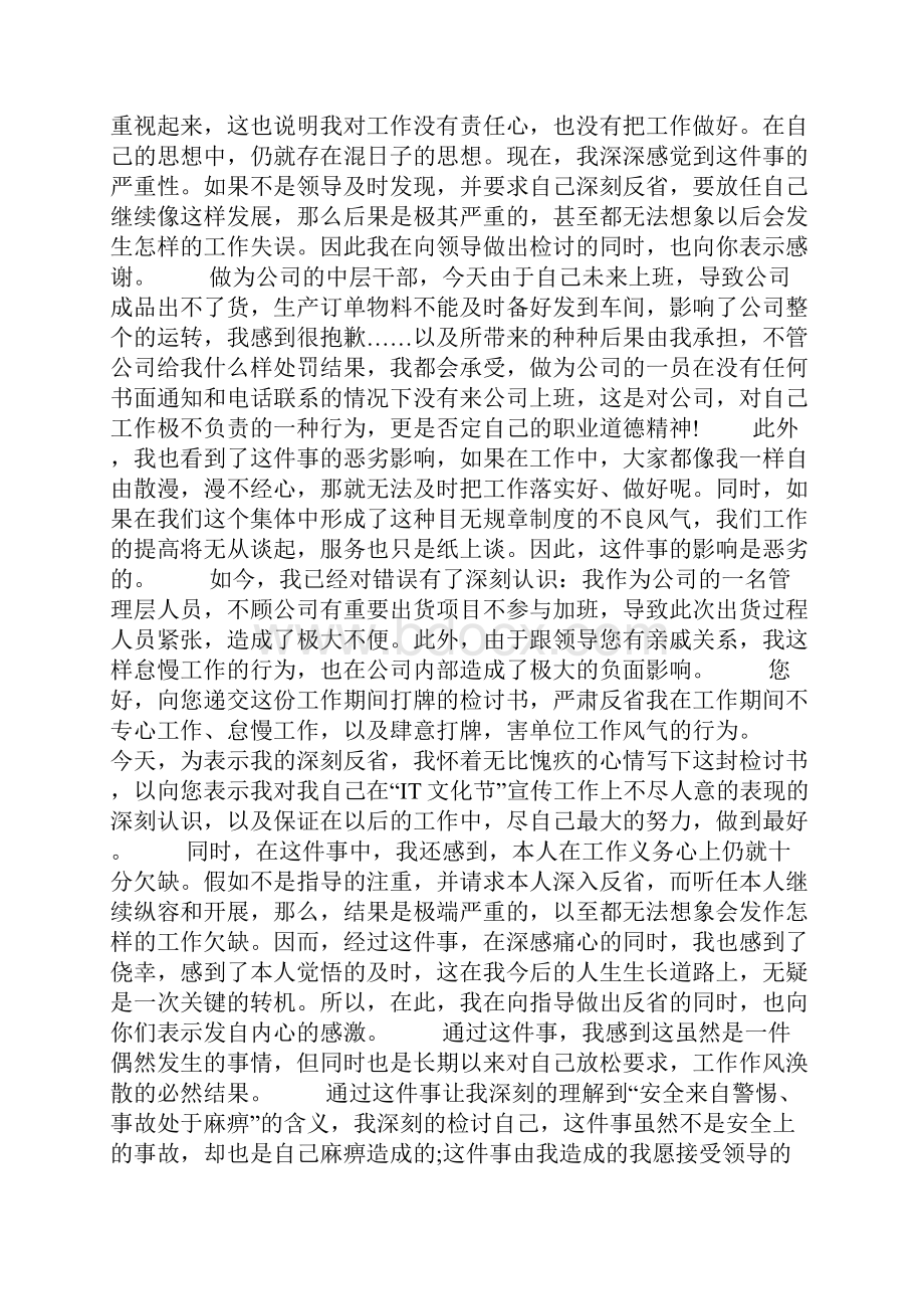 关于工作态度的检讨书范文.docx_第2页