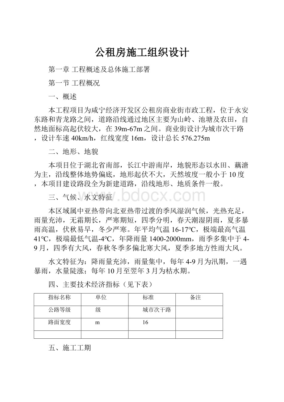 公租房施工组织设计.docx_第1页