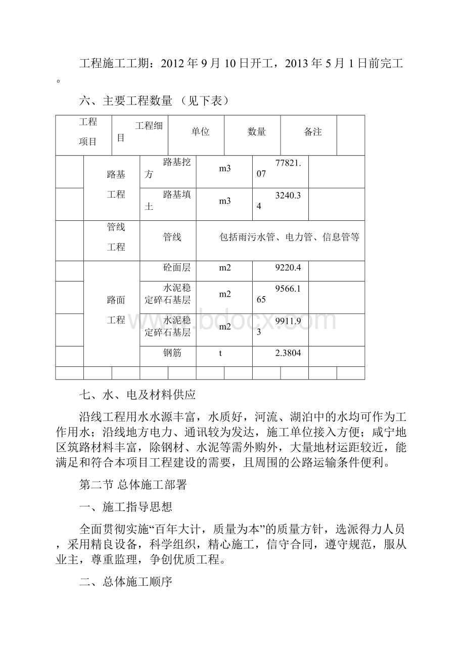 公租房施工组织设计.docx_第2页