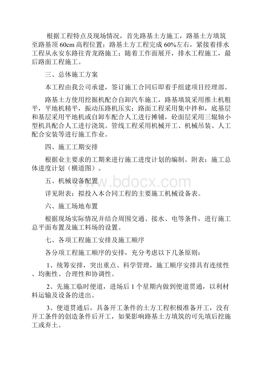 公租房施工组织设计.docx_第3页