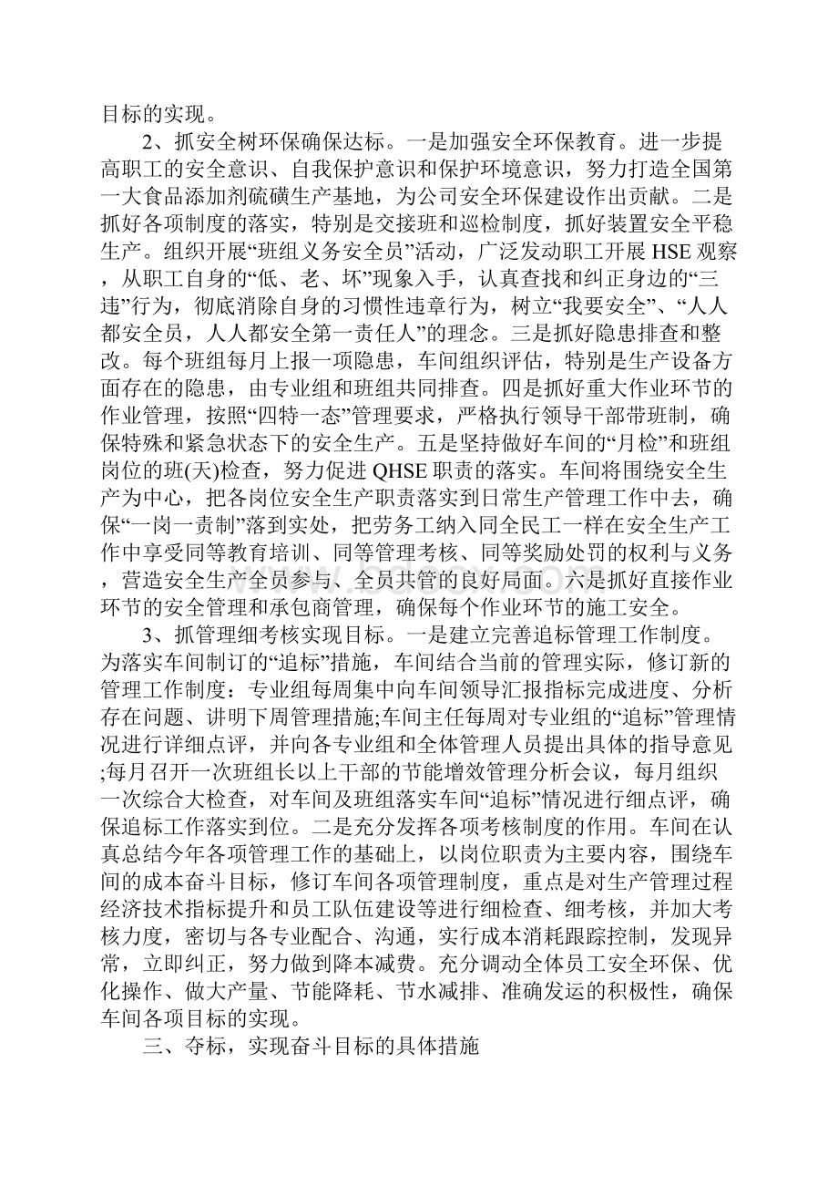 安全生产度工作计划.docx_第2页